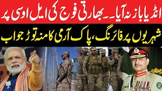 Firing On LOC | Pak Army In Action | Pakistan News | Breaking News