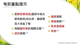 國立臺南大學110學年度教師資格考講座–學習者發展與學習輔導(四)