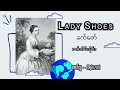 lady shoes ခက်ဇော် ဇတ်သိမ်းပိုင်း စာဖတ်သူ myinzuri