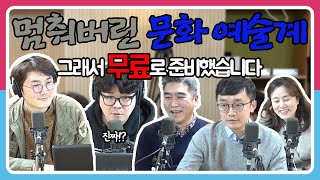 [정영진 최욱의 걱말서] '방구석 시민들'을 위한 무료 문화 써!비!쓰!, 방구석 콘서트 (f. 세종문화회관, 돈화문국악당)