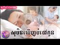 សុបិនឃើញបំបៅកូន_@សុបិន dream