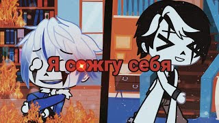 meme: Я сожгу себя) | Куплинов