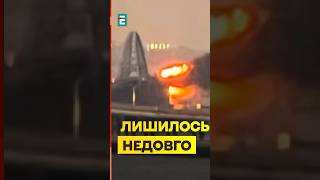 Кримському мосту ПРИГОТУВАТИСЬ: куди поділись захисні споруди навколо опор? #еспресо #новини