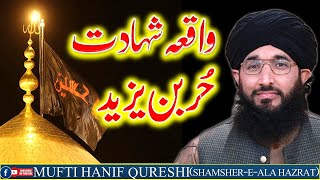 Waqia Shahadat Hazrat Hur Bin Yazeed | Mufti Hanif Qureshi