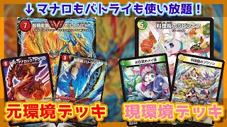 【ゆっくりボイス】【架空デュエマ】殿堂ゼロドラグナーvsドリームメイト現環境と元環境の戦