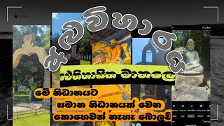 Aluwiharaya documentary| අලුවිහාරය සංචාරක කලාපය#aluviharaya#sinhalavlog#rock cave temple