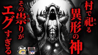 【怖い話】[ヤバすぎる!]『神の土地』に侵入した者の惨すぎる末路…「禁足地と人柱」【ゆっくり怪談】