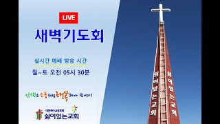 [2023.05.19(금)새벽예배]  평신도 선교사 바나바 (행 11:19~26)