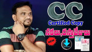 How to Download CC (Certified Copies) Online in Telugu 2024 | DOWNLOAD REGISTRATION DOCUMENTS 2024