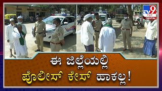 ಈ ಜಿಲ್ಲೆಯಲ್ಲಿ ಪೊಲೀಸ್ ಕೇಸ್ ಹಾಕಲ್ಲ! Cops Don't Lodge Cases In Haveri...!