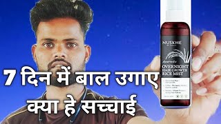 overnight hair growth rice mist ।। क्या हे इसकी सच्चाई ।। paras tomar । paras k nuskhe।