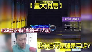 【使命召唤手游】这位粉丝拿下手册又圆梦突击匕首 官方直接血亏 #老安