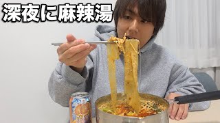 深夜3時に激辛マーラータン(麻辣湯)を食べるアラフォーが浮気と犯罪について話す動画【酔っ払い】【アンチ】