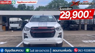 อีซูซุเฮียบหงวน #อุดรธานี NEW‼️ ISUZU X-SERIES #2022  ☎️ 063-9208098 เซลล์ภู