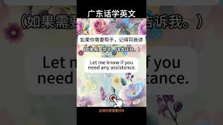 天天学英文 快乐英语猪仔M #广东话学英文 #英语学习 #零基础学英语