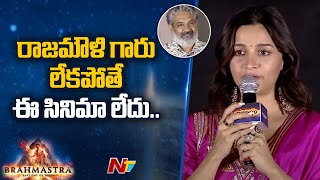 Alia Bhatt Speech at Brahmastra Pre Release Event | Ntv