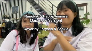 【Forysca & Saskia】 Rungkad - Happy Asmara 『Japanese Ver』 (cover)