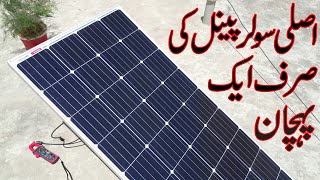 How to identify original solar panel | Original solar panel vs fake solar panel