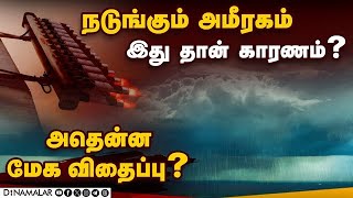 துபாய் பேய் மழை இப்படி தான் வந்தது | cloud seeding | dubai flood | oman flood | dubai airport flood