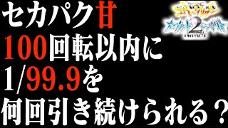 【CRAエヴァ セカパク甘】13thインパクト 「アーゴ・ロレンツ」【エヴァパチ実機】