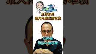 脂肪肝是最大內臟脂肪堆積 | 空腹力革命《阿宙愛說冊》第14集