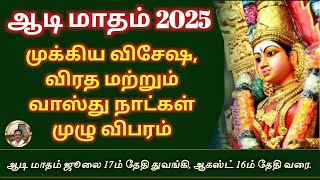 🌺 Aadi 2025 Festival Secrets 🔱 Vrat, Vastu, Rituals & Auspicious Dates Explained! | Aadi Month 2025
