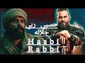 Hasbi Rabbi Jallallah | Ertugrul X Osman | Turkish Version | English Subtitles | Nomadic Fighters