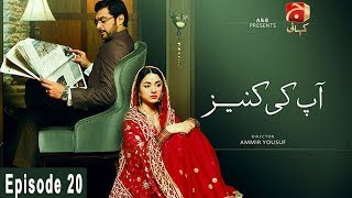 Aap ki Kaneez - Episode 20 | GEO KAHANI