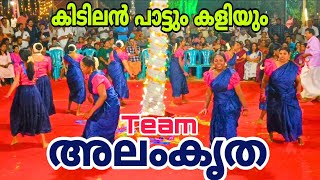 കൊടുങ്ങല്ലൂരമ്മയുടെ പാട്ടും കളിയും | Folk song and folk dance I kaikottikkali |