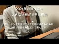 【節約ルーティン】2024年ラスト！節約大好き28歳会社員の仕事納め1日【vol.341】