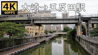 4K JAPAN - Osaki \u0026 Gotanda Station / 大崎駅～五反田駅 #031