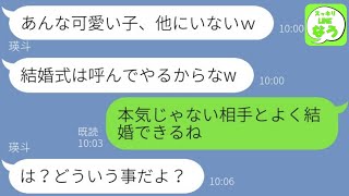 【LINE】私を捨てた元カレが2ヶ月後に私の友人と結婚報告→勘違いしてるクズ男にサプライズで女の正体を暴露した時の反応が…ｗ