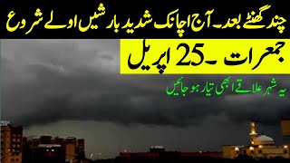 Weather update today | 25 April | Rain☔⛈️system reached | All cities names | Pakistan weather update