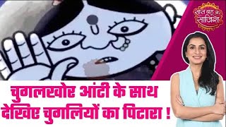 Chugalkhor Aunty: OMG! GHKKPM में Savi की PREGNANCY है चमत्कार? Rajat से दूर होने के बाद कैसे...