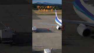 燃料満タン入りまぁ〜す#庄内空港#航空燃料#給油#飛行機