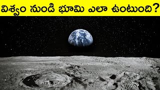 విశ్వం ఎంత పెద్దది? | How Big is Universe? | Telugu facts