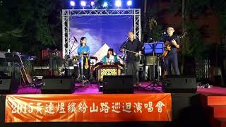 勸世文~賴仁政.傅秋英與黃連煜 老師 演唱-新竹關西太和宮~繽紛山路巡迴演唱會-客庄小旅行