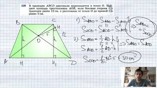 №528. В трапеции ABCD диагонали пересекаются в точке О. Найдите площадь треугольника АОВ, если боков