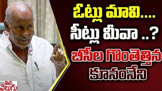 ఓట్లు మావి ... సీట్లు మీవా..? బీసీల గొంతెత్తిన  కూనంనేని | MLA Kunamneni On Caste Census In Assembly