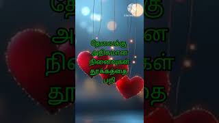 அதிக நினைவுகள்.....! #காதல் #rj sumithira #kathalkavithaigal #காதல்கவிதைகள் #whatsapp_status #love