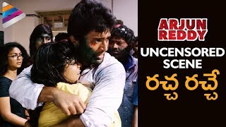 Arjun Reddy Telugu Movie | Uncensored Scene | Vijay Deverakonda | Shalini Pandey | 2017 Telugu Movie