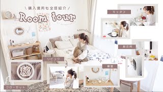 私のおうちを見て🏠‼︎｜IKEA｜ニトリ｜ベルメゾン｜韓国輸入雑貨