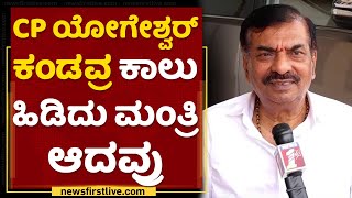 CP Yogeeshwar ದು ಅತೃಪ್ತ ರಾಜಕಾರಣ : Ayanur Manjunath | CM BS Yediyurappa | NewsFirst Kannada