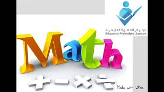 Teachers Licensing System- Math Test samples questions (1)
