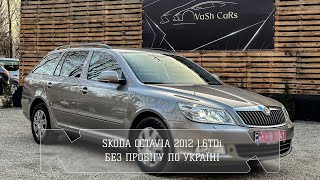 ‼️SKODA OCTAVIA 2012 1.6TDi 200тис.км.😱БЕЗ ПРОБІГУ ПО УКРАЇНІ🔥068-703-7050📞ПРИГІН АВТО З ЄВРОПИ🇪🇺