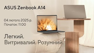 Презентація ASUS Zenbook A14. Ноутбук вагою менше кілограма. Легкий. Витривалий. Розумний.