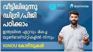 വീട്ടിലിരുന്ന് ഡിഗ്രി/പിജി പഠിക്കാം I IGNOU Coaching I Distance Education I IGNOU Malayalam #ignou