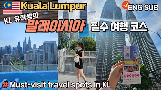 🇲🇾 말레이시아 KL 30대 유학생의 필수 여행코스 추천| Must visit places in Kuala Lumpur |시티투어버스