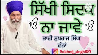 ਸਿੱਖੀ ਸਿਦਕ ਨਾ ਜਾਵੇ.                                    10-9-2023