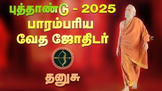 Dhanusu New Year 2025  - தனுசு புத்தாண்டு ராசிபலன்கள்- 2025